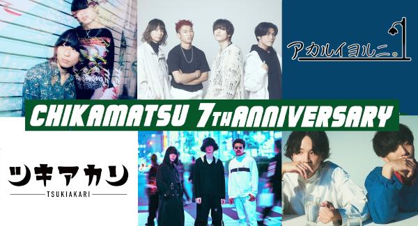 灰かぶり×下北沢近松 presents.『 CHIKAMATSU 7th ANNIVERSARY 』