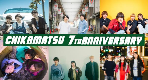 近松 presents.『 CHIKAMATSU 7th ANNIVERSARY 』