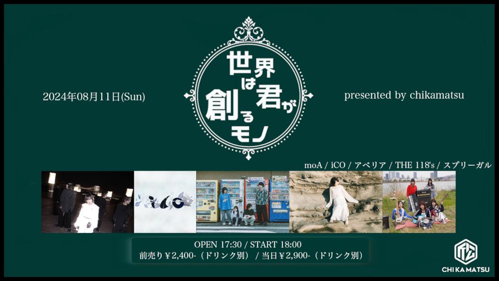 『世界は君が創るモノ』