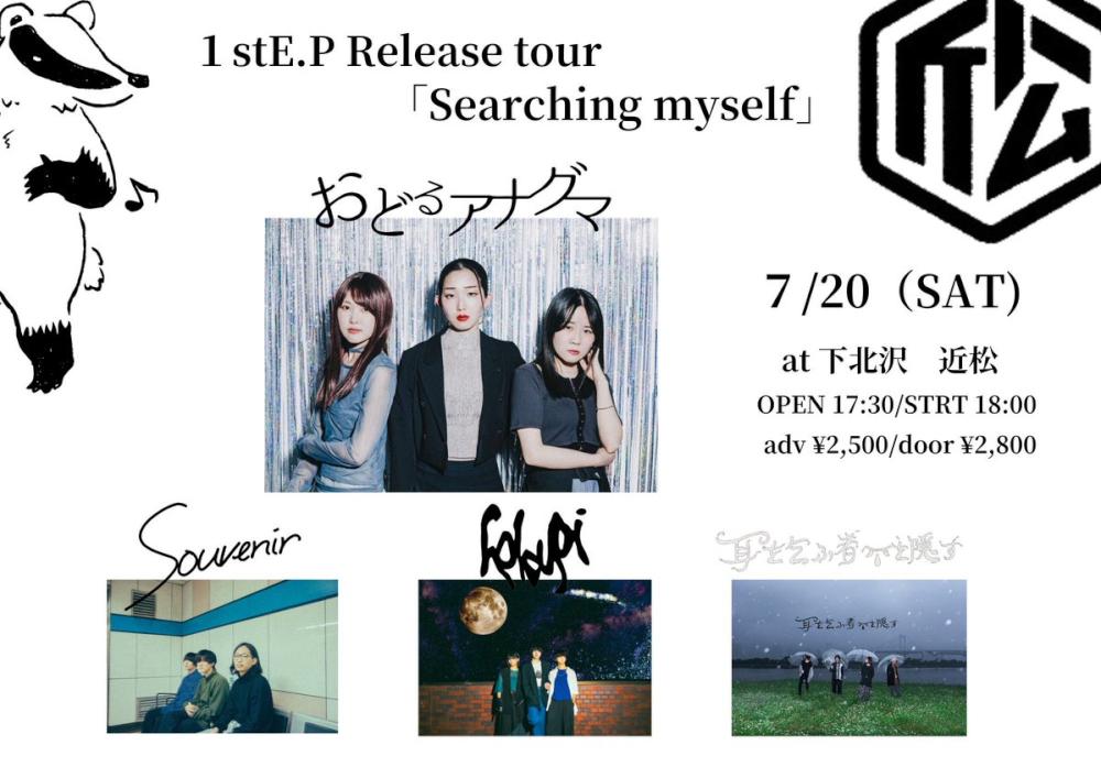 おどるアナグマ 1st.EP 「WHO ARE  WE ?」  release 「Searching myself」tour