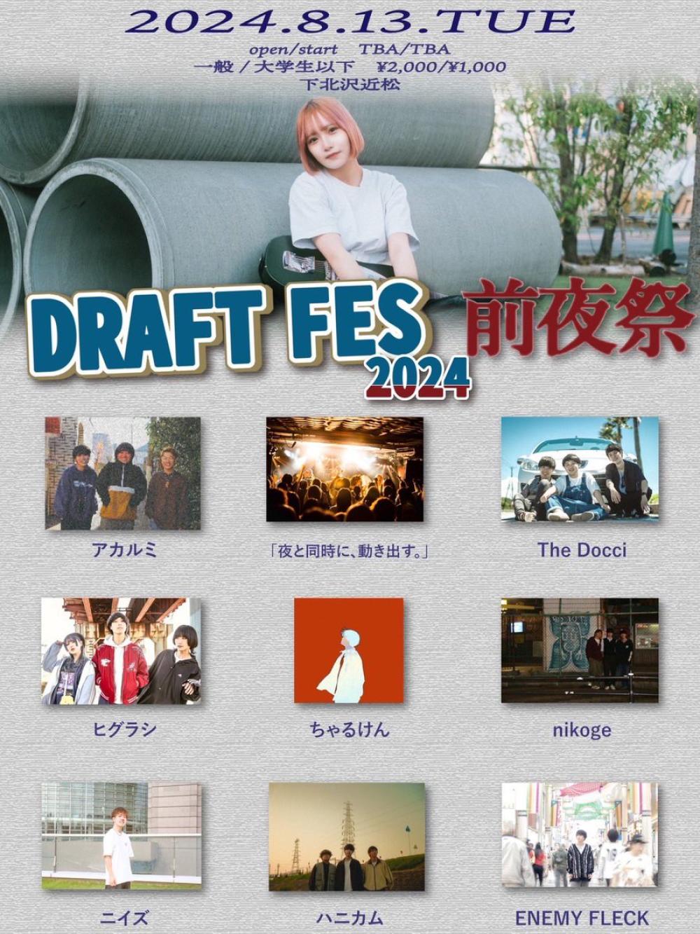 DRAFT FES 2024 前夜祭