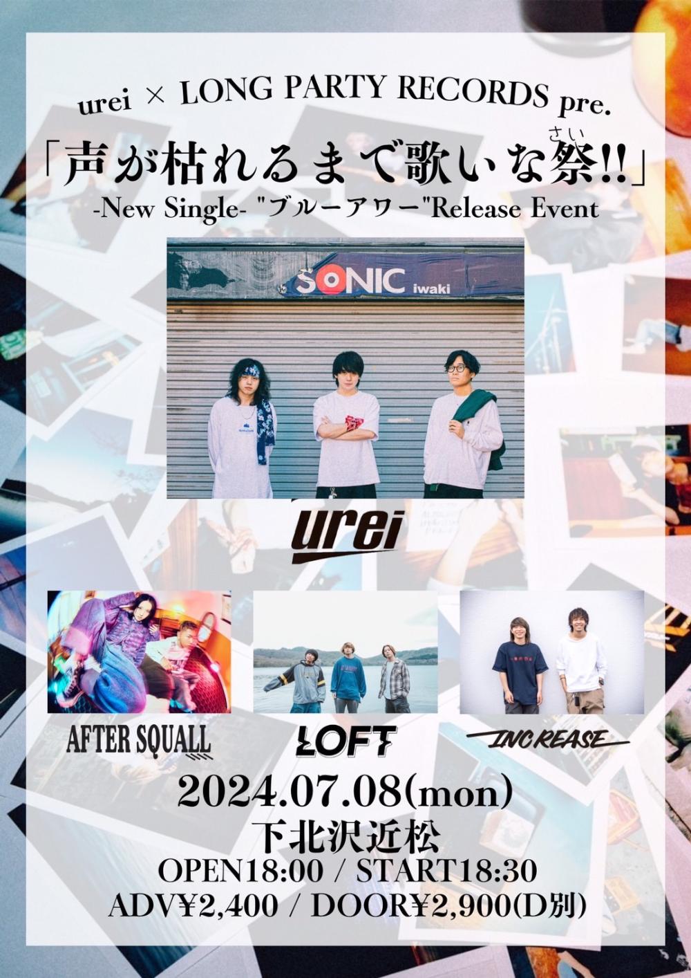 urei × LONG PARTY RECORDS pre. 「声が枯れるまで歌いな祭！！」-New Single- 　『ブルーアワー』Release Event