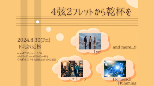 4弦2フレットから乾杯を