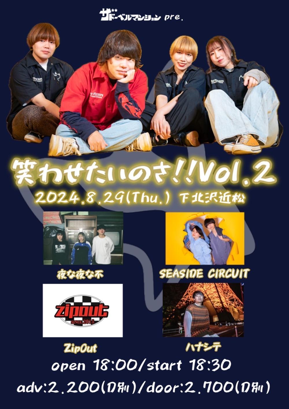 ザ ドーベルマンション pre.『笑わせたいのさ！！Vol.2』