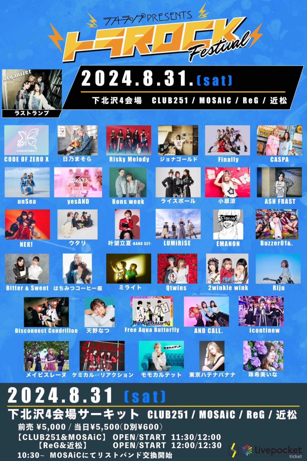 ラストランプ PRESENTS『トラROCK FESTIVAL』