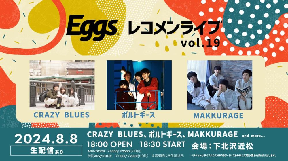 Eggsレコメンライブ Vol.19 
