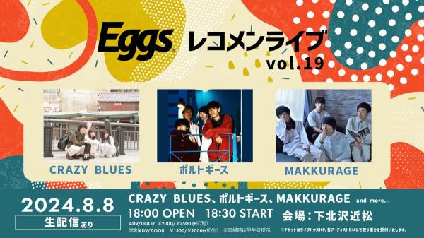 Eggsレコメンライブ Vol.19 