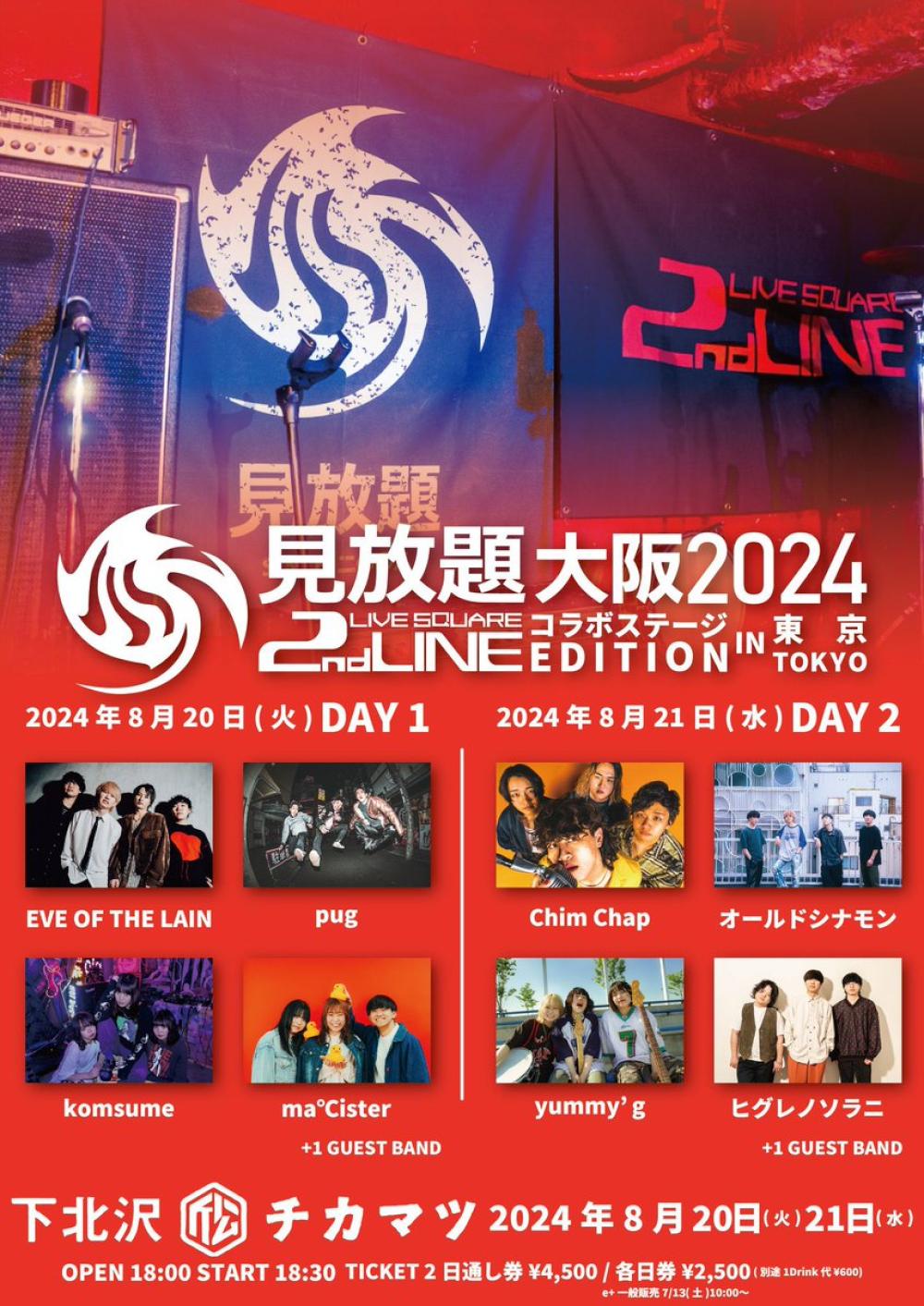 見放題大阪 20242ndLINEコラボステージEDITION IN Tokyo DAY2