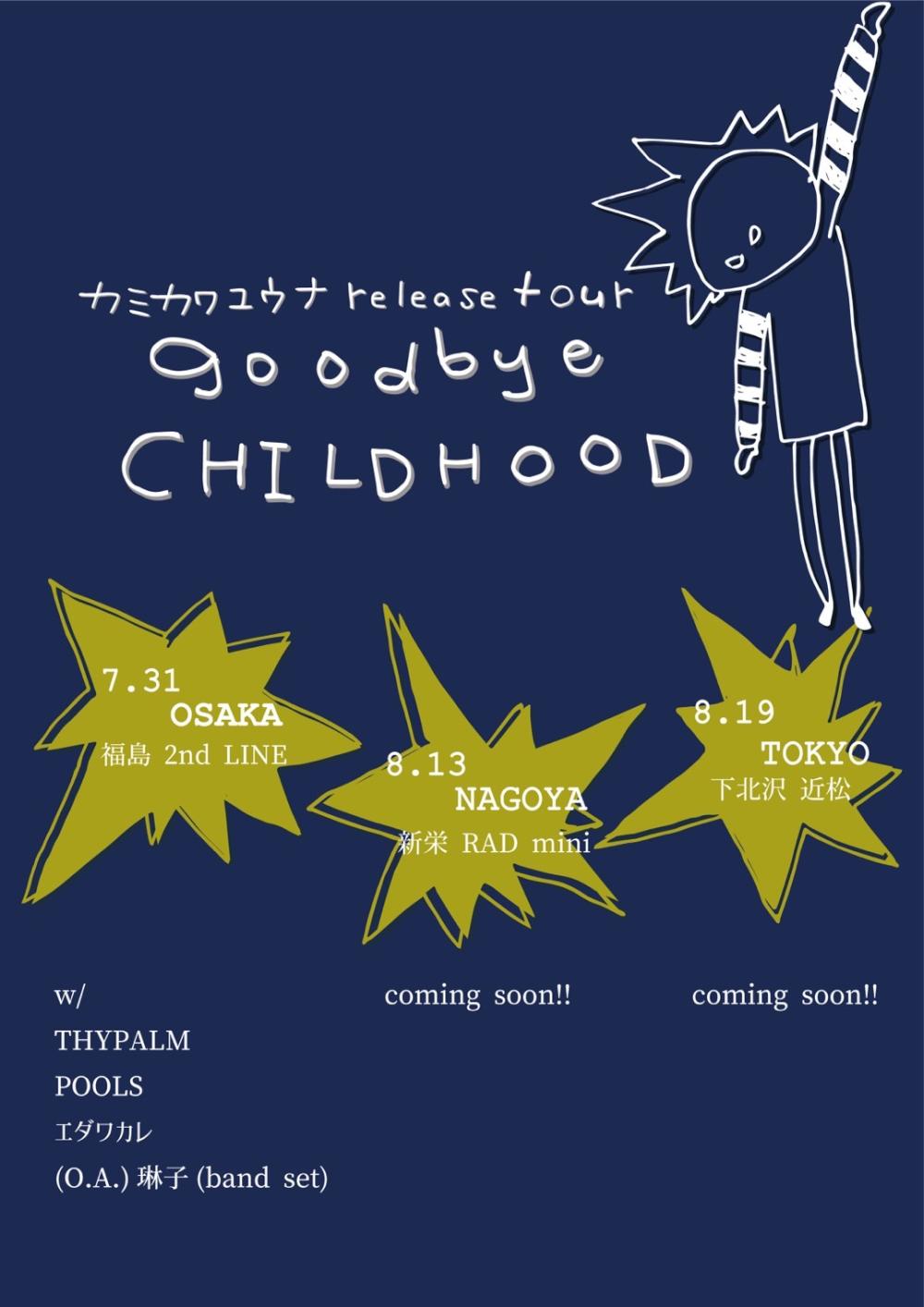 カミカワユウナ release tour  goodbye CHILDHOOD
