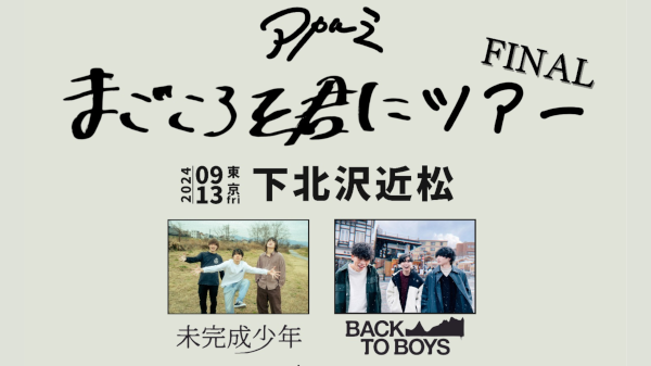 アカルミ 2nd EP ｢生きが止まるまでに｣ まごころを君にツアー Final