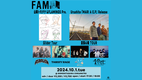 FAM / 山岡トモタケ&FLAMING4 GLIDER tour Urushite / MARI A E.P Release Tour 意馬心猿ツアー