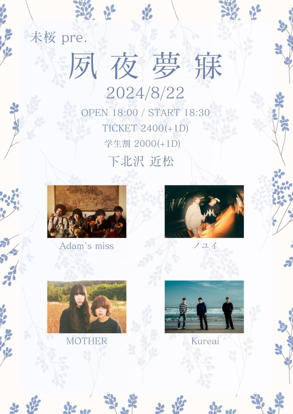 未桜pre 夙夜夢寐