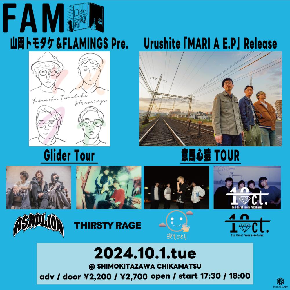 FAM / 山岡トモタケ&FLAMING4 GLIDER tour Urushite / MARI A E.P Release Tour 意馬心猿ツアー