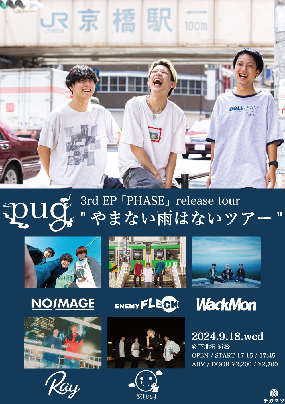 pug 3rd EP 「PHASE」release tour やまない雨は無いツアー