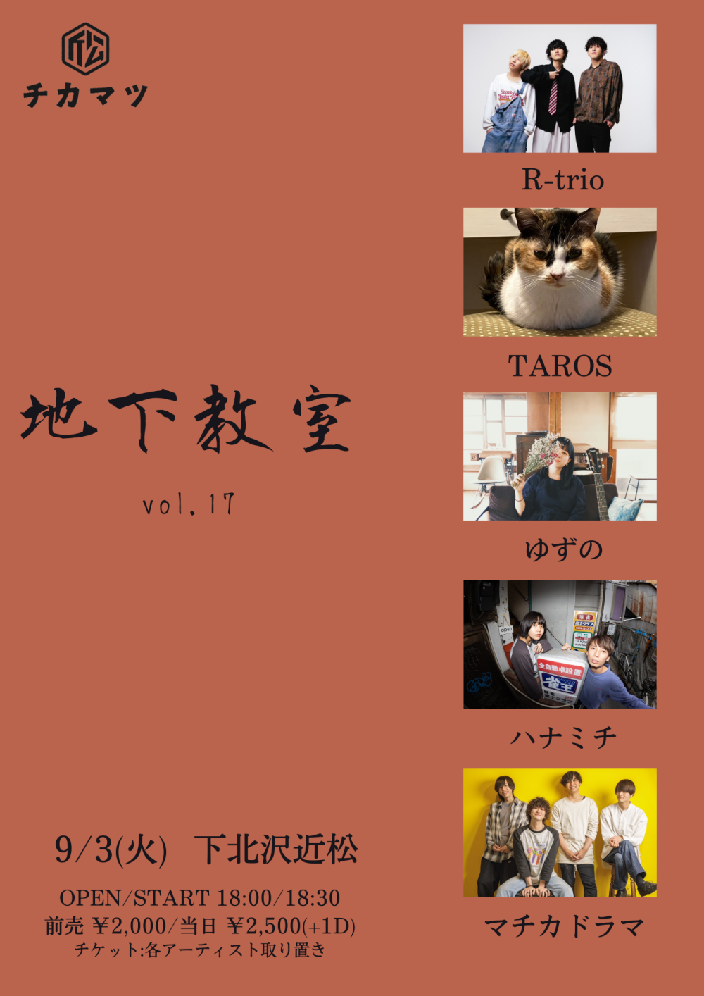 地下教室 vol.17