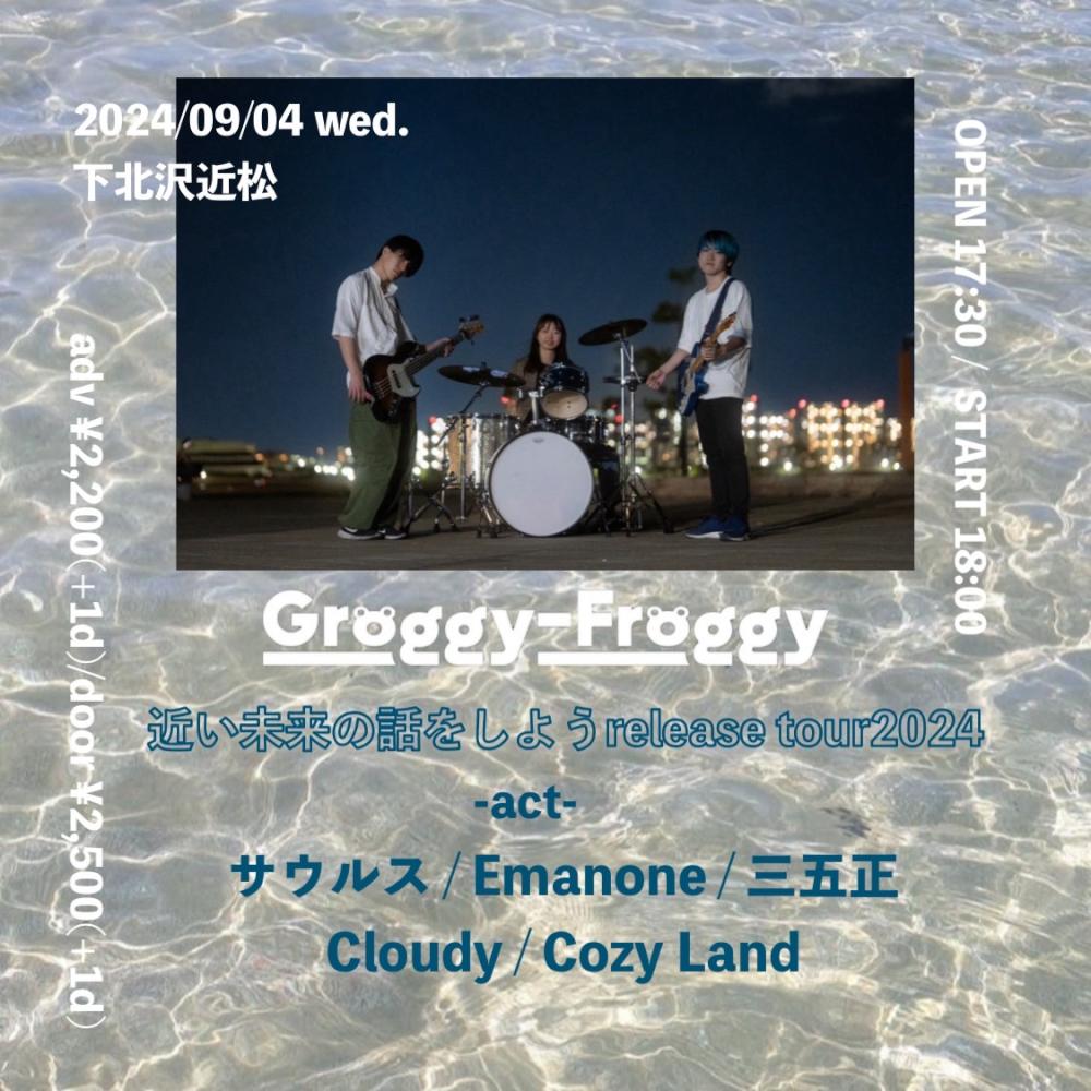 Groggy-Froggy「近い未来の話をしようrelease tour2024」