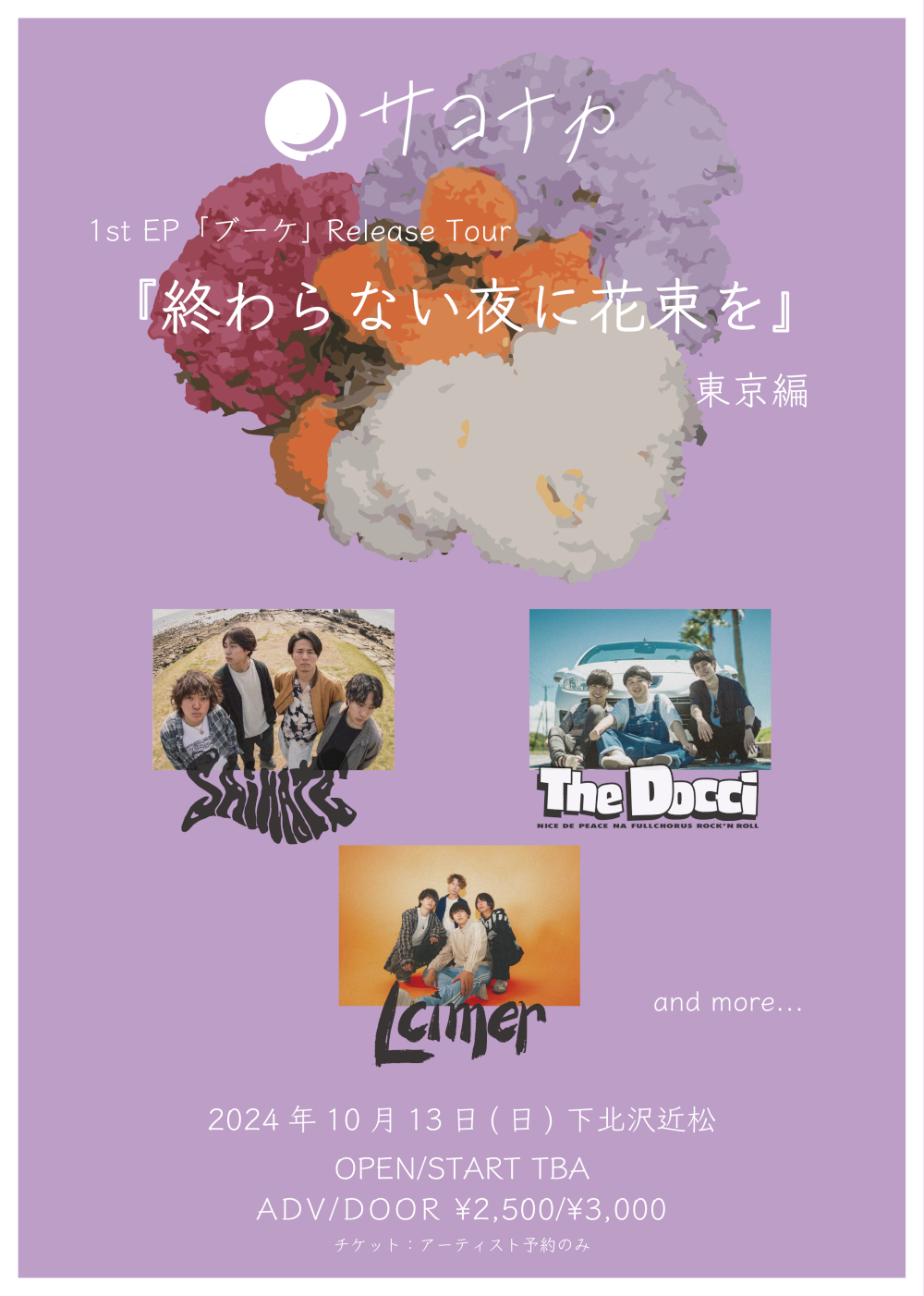 サヨナカ 1st EP「ブーケ」Release Tour 終わらない夜に花束を 東京編