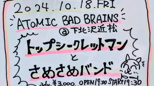 北浦和概念pre. ATOMIC BAD BRAINS