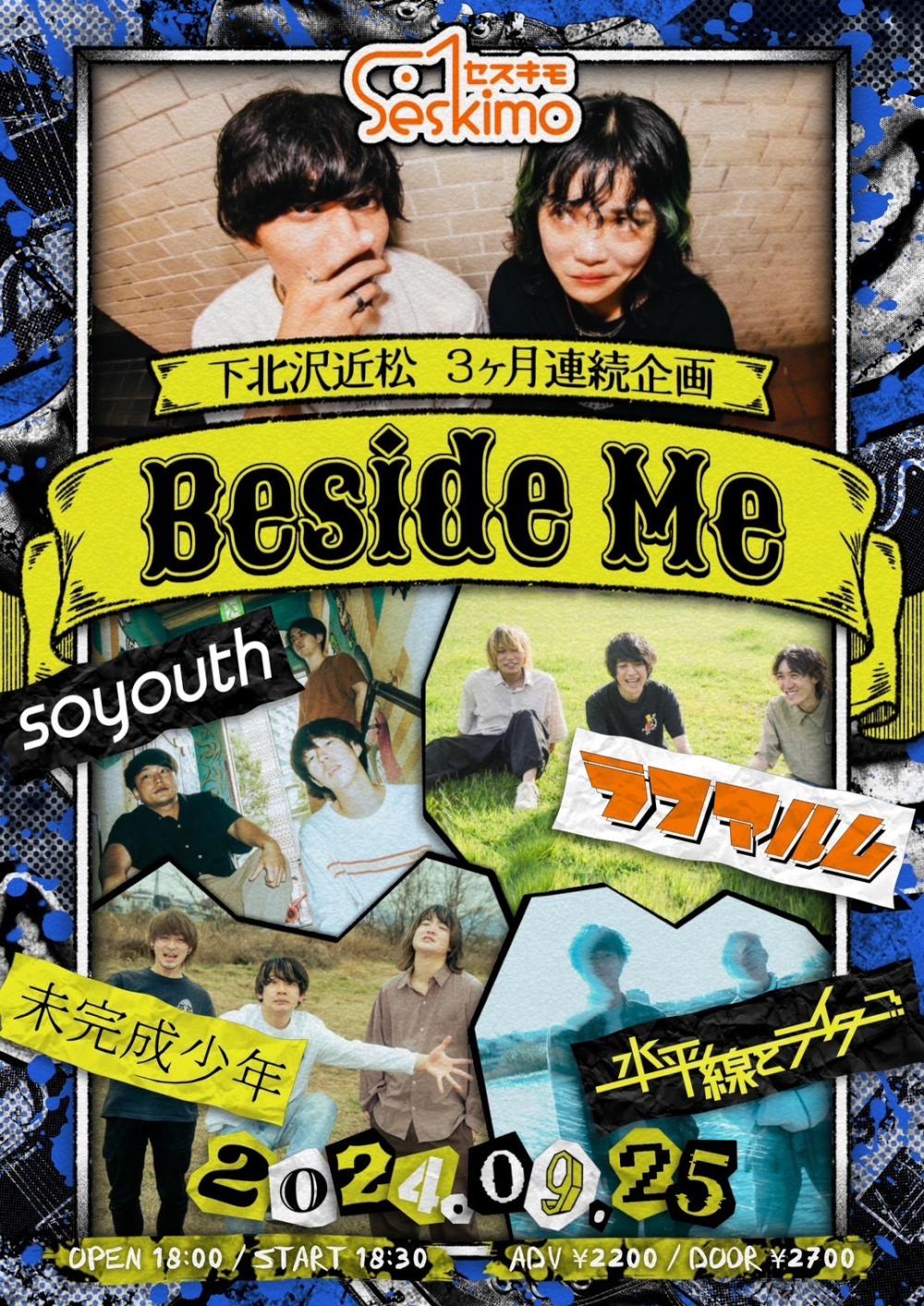 Seskimo3ヶ月連続企画「Beside Me 」