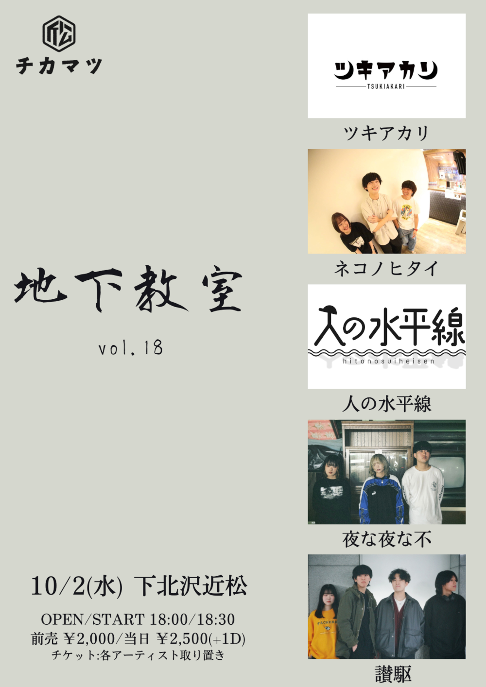 地下教室 vol.18