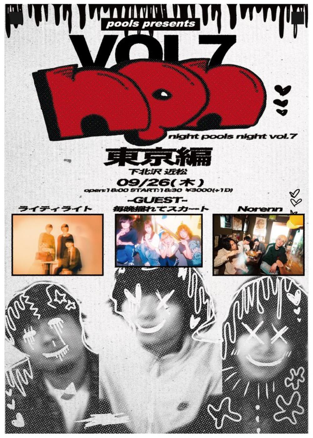 night pool night VOL.7