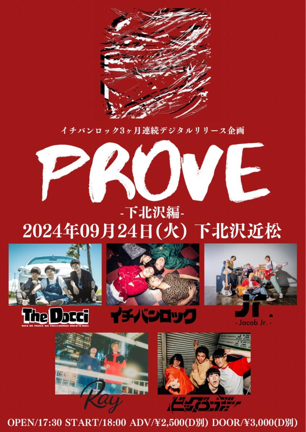 イチバンロック3ヶ月連続リリース企画 「PROVE-下北沢編-」