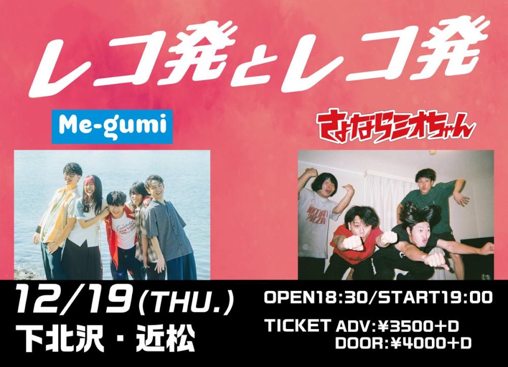 レコ発とレコ発