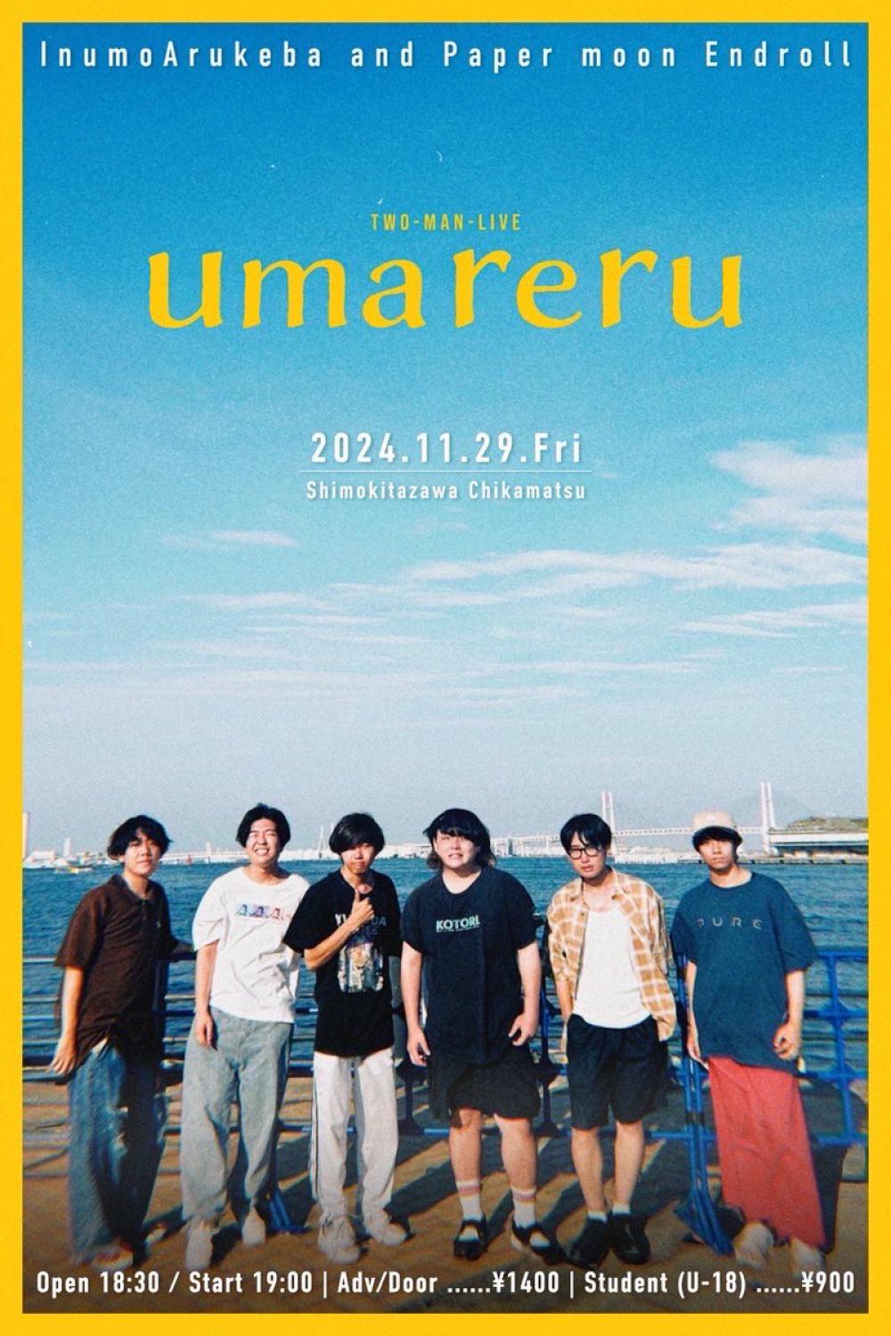 Paper moon Endroll ×イヌモアルケバpre.『 umareru 』