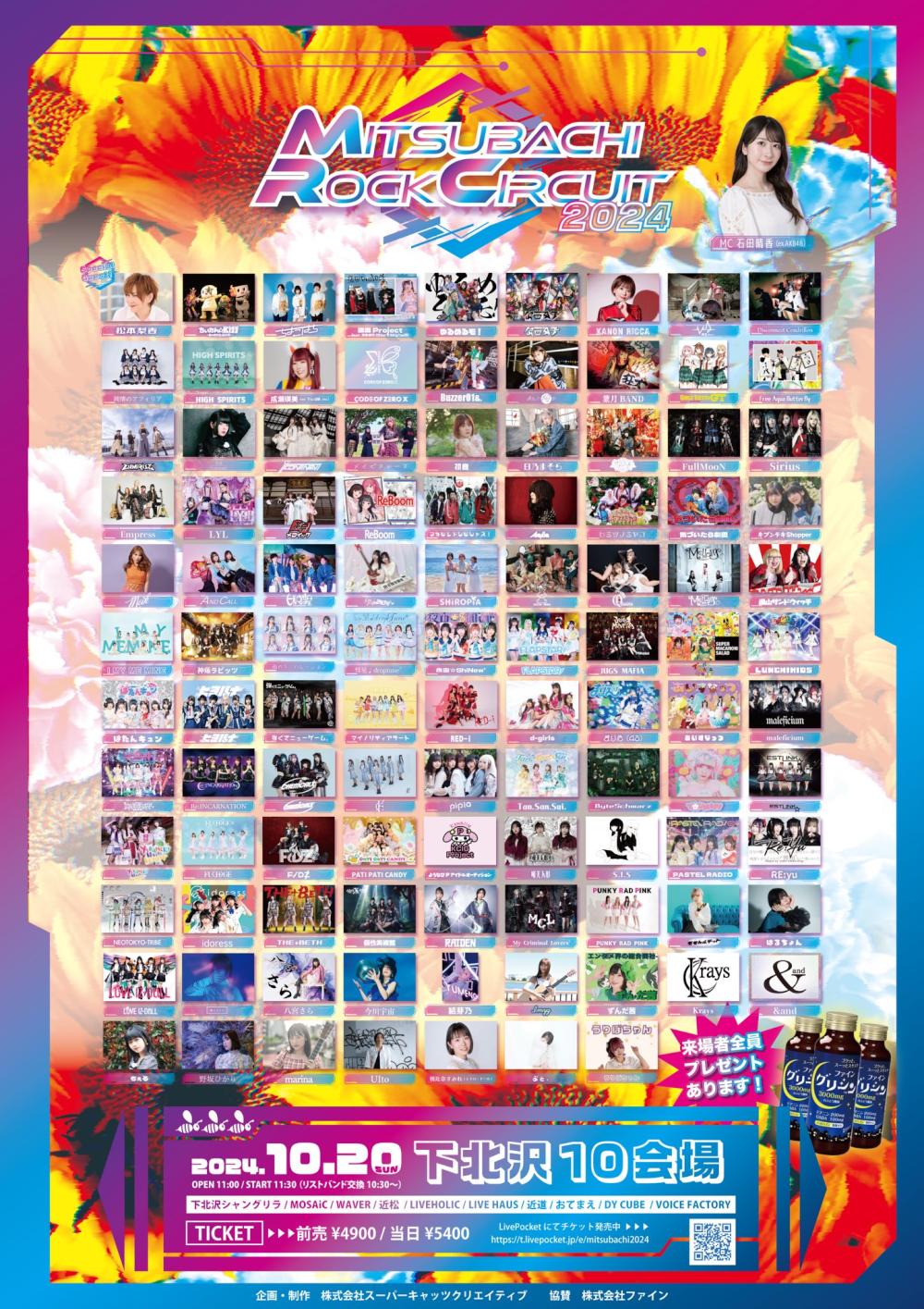 『MITSUBACHI ROCK CIRCUIT2024』