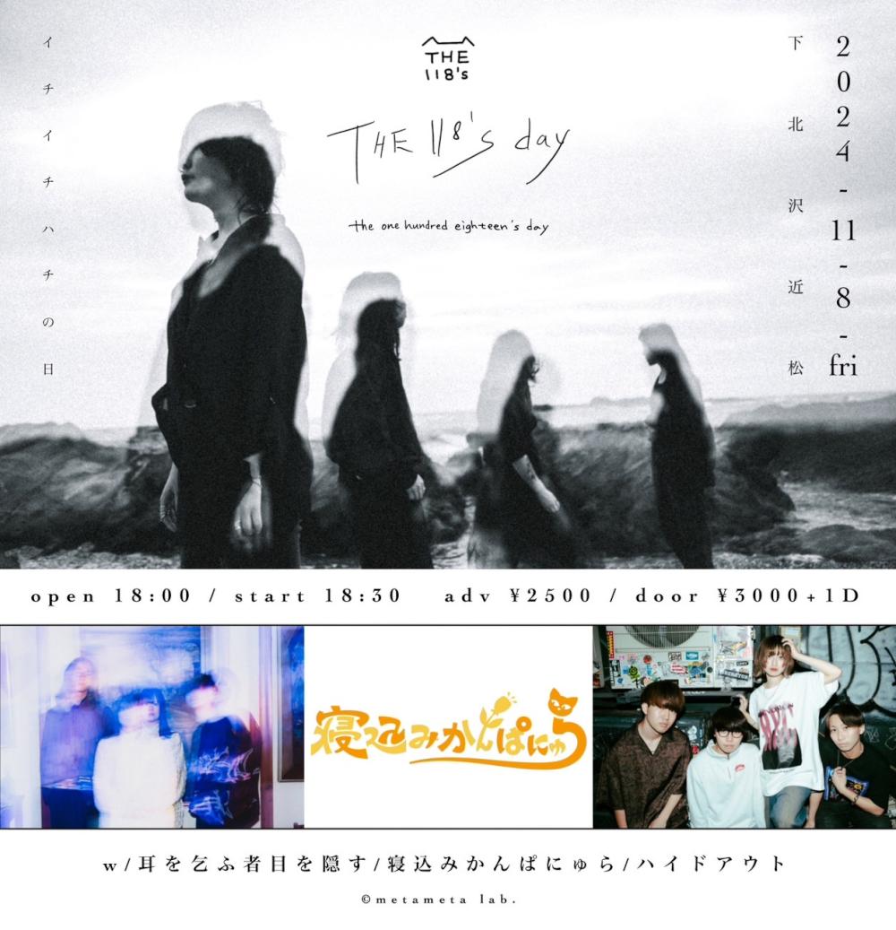 THE 118's pre.「イチイチハチの日」