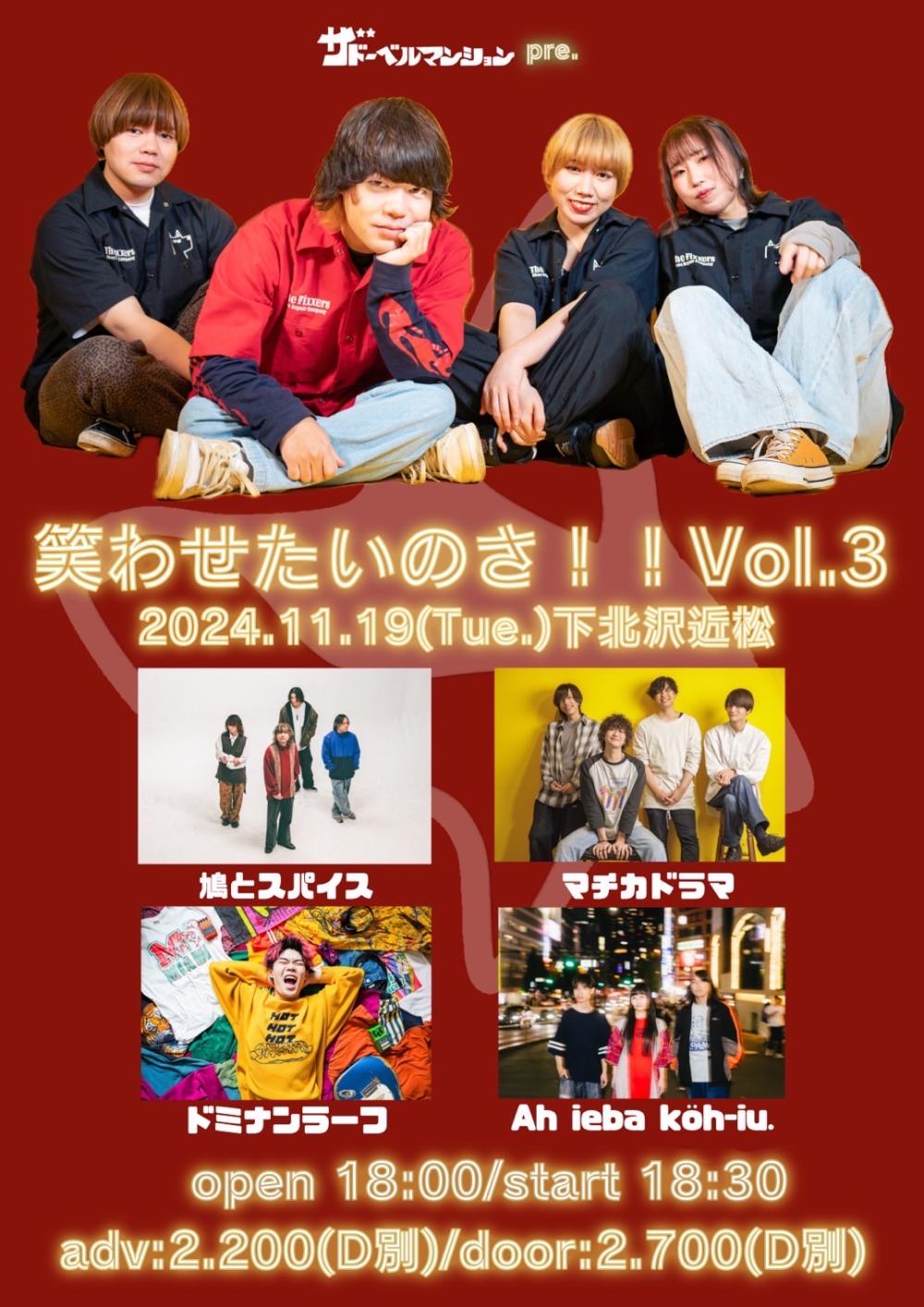 ザ ドーベルマンション pre.『笑わせたいのさ！！Vol.3』