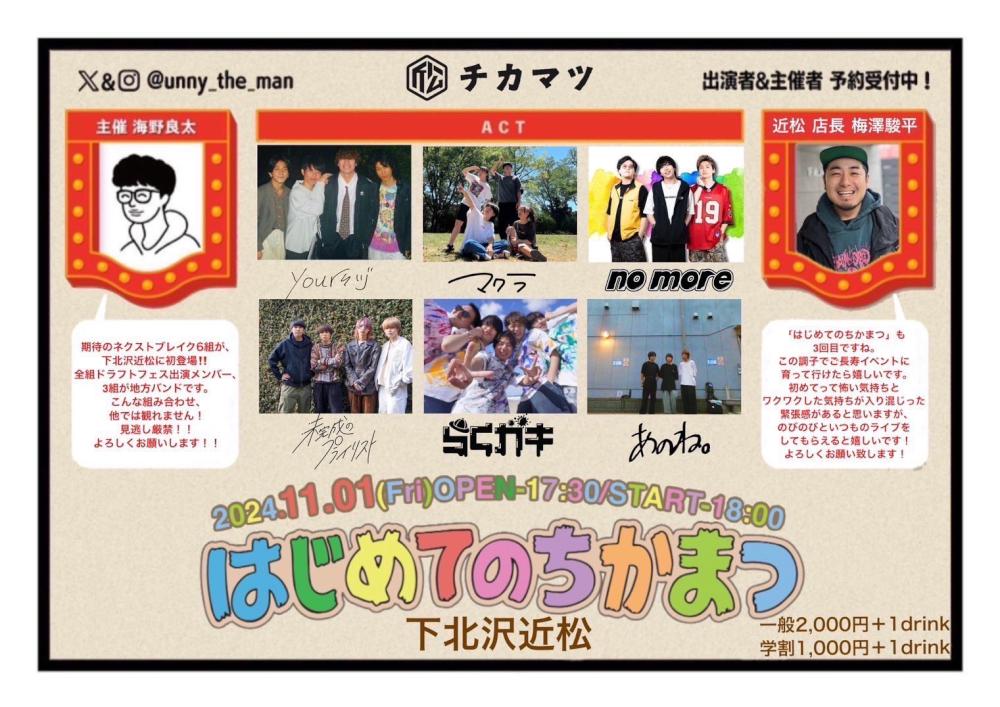 はじめてのちかまつ