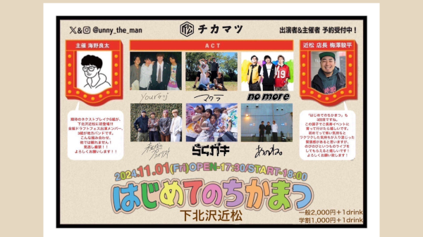 はじめてのちかまつ