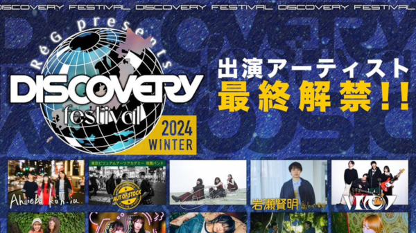 DISCOVERY FESTIVAL 2024 WINTER