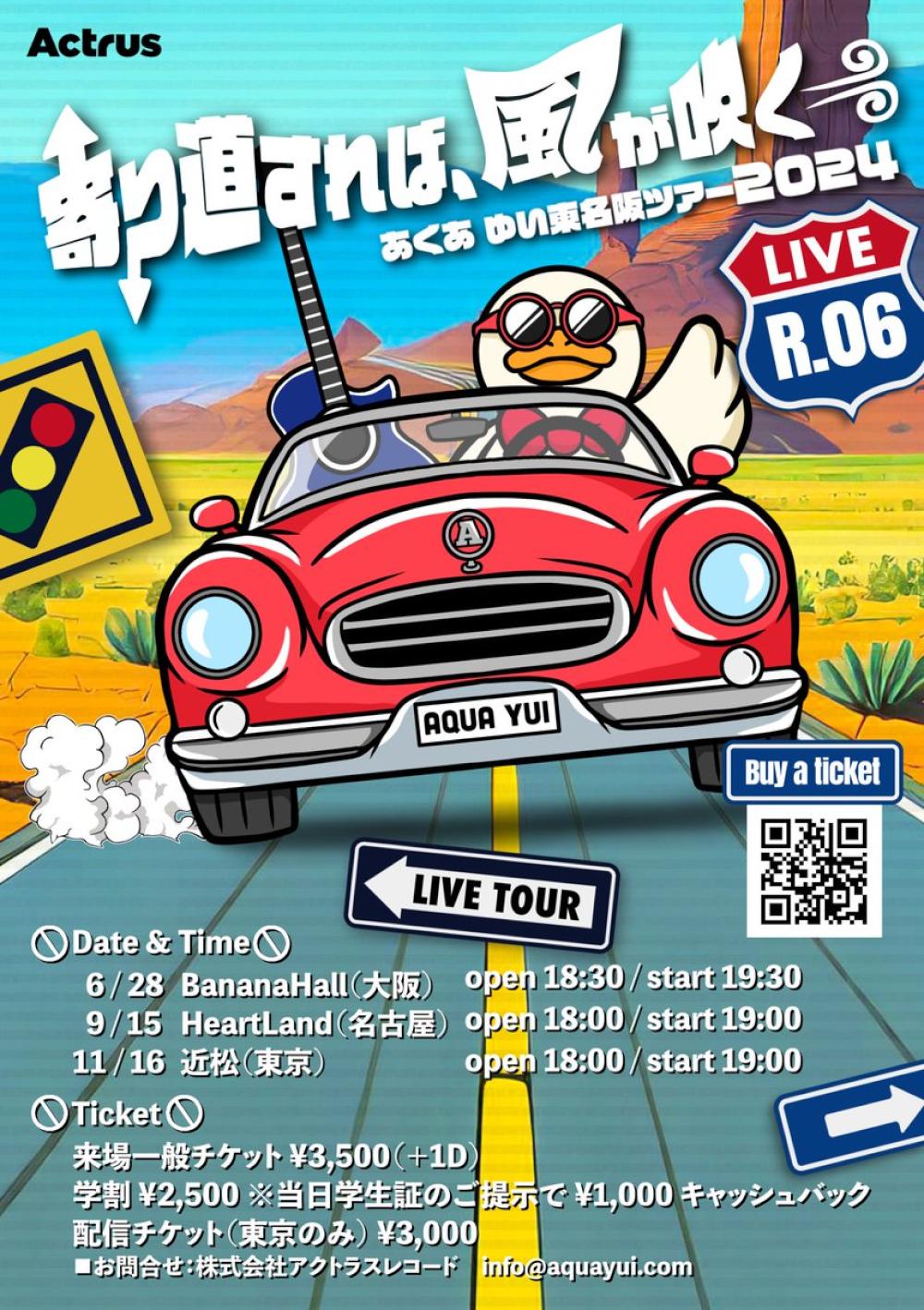 あくあ ゆい 東名阪ツアー2024 寄り道すれば、風が吹く