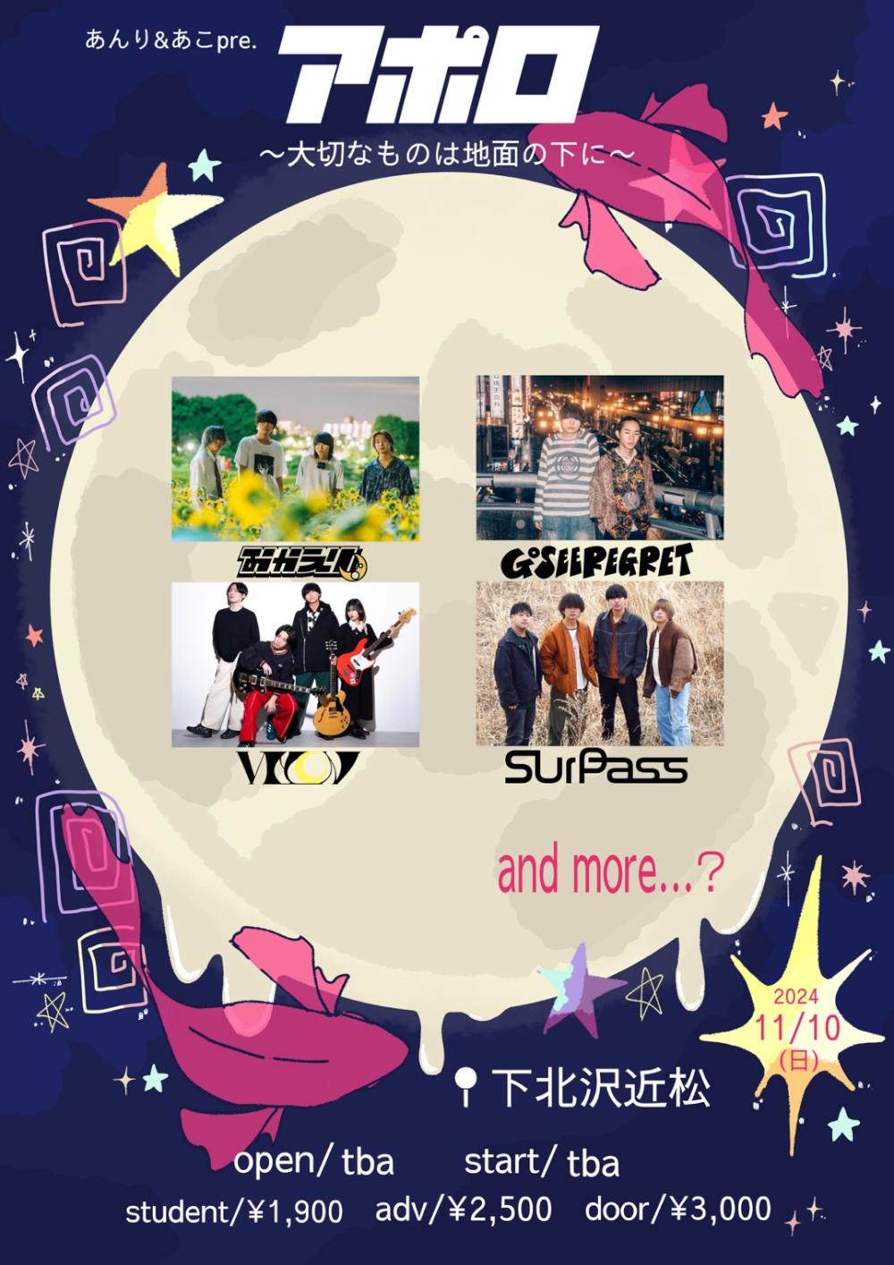 アポロ -大切なものは地面の下に-