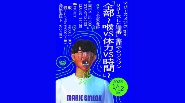 マリースメック pre. リリースした順番に全曲やるワンマン 「全部 ~喉vs体力vs時間~」