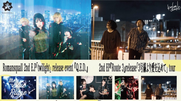 Romansquall 2nd e.p 「twilight」release event 「Q.E.D」 Kowloon fanclub 「Route 3」ep.  リリースツアー　『3号線より愛を込めて』
