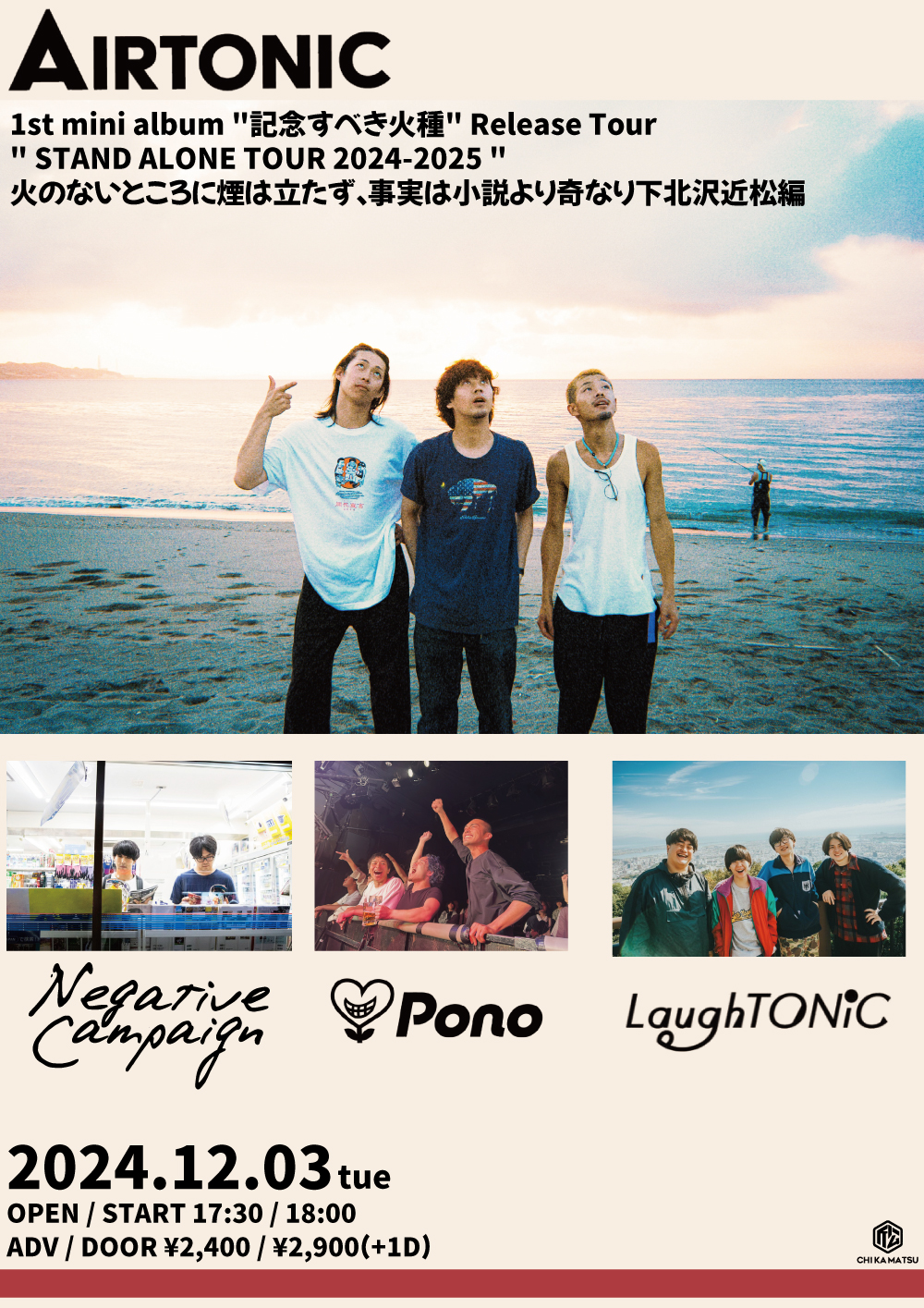 AIRTONIC  1st mini album 記念すべき火種 Release Tour  STAND ALONE TOUR 2024-2025 火のないところに煙は立たず、事実は小説より奇なり下北沢近松編