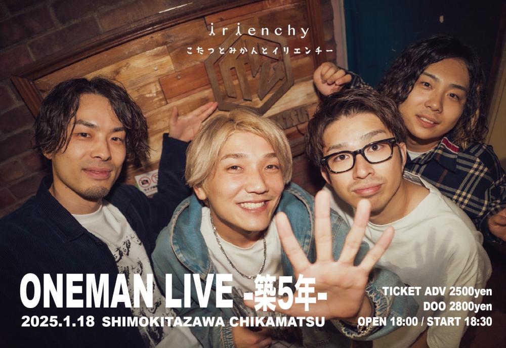 irienchy 結成5周年記念 ONEMAN LIVE こたつとみかんとイリエンチー