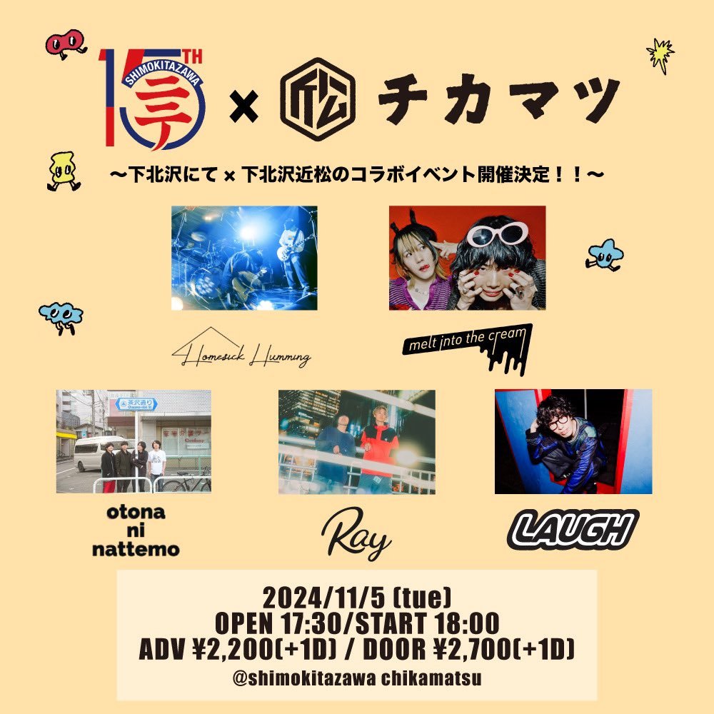 下にて×近松 ~下北沢にて×下北沢近松 のコラボイベント開催!! ~