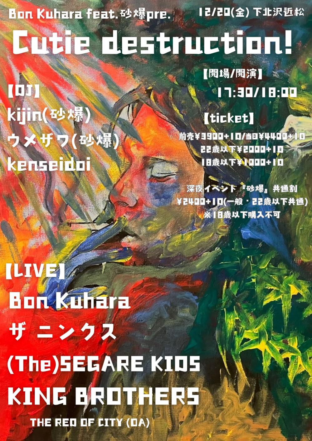 Bon Kuhara feat.砂爆pre. 『Cutie destruction!』