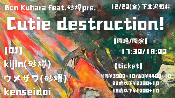Bon Kuhara feat.砂爆pre. 『Cutie destruction!』