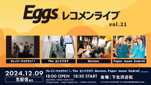 Eggsレコメンライブ vol.21