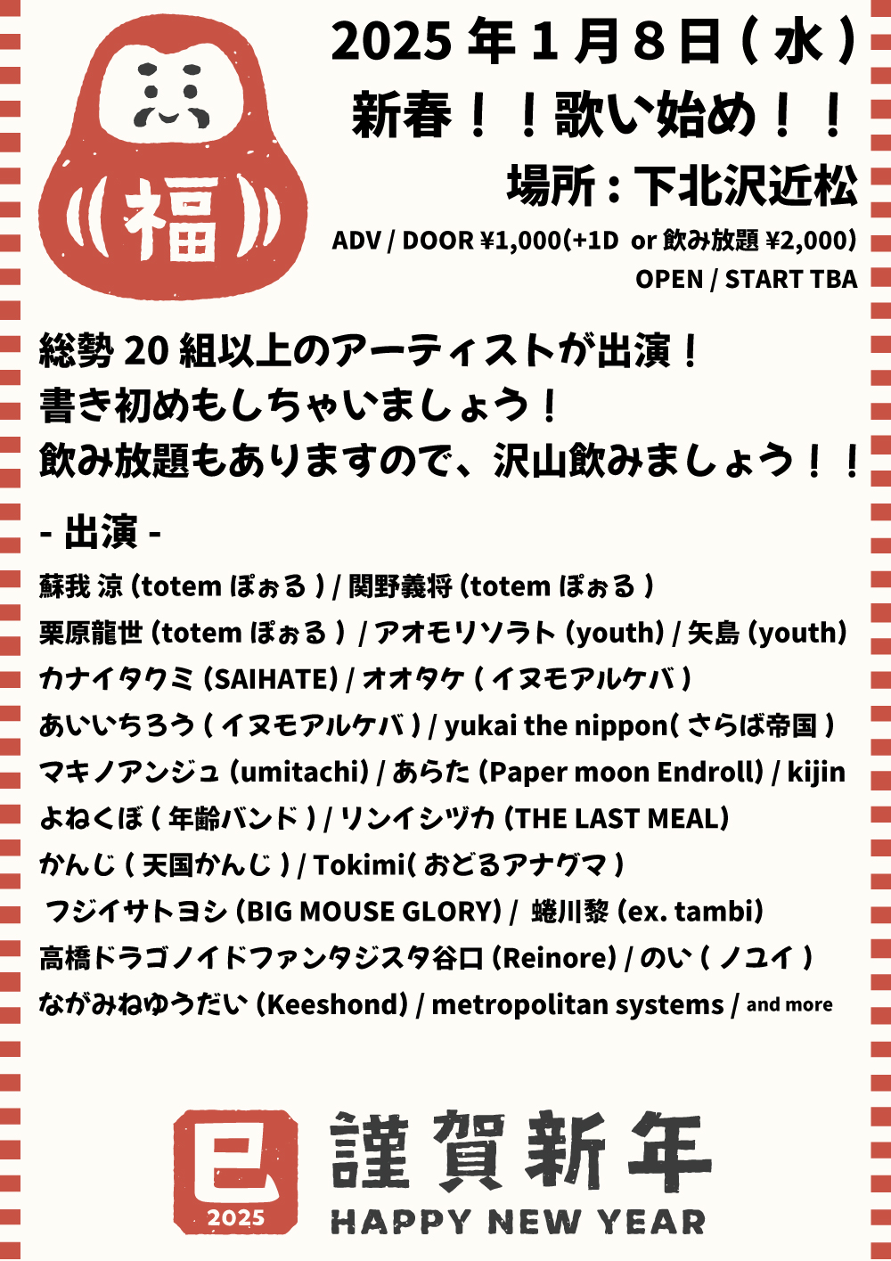 新春！！歌い始め！！