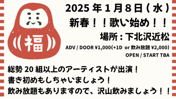新春！！歌い始め！！
