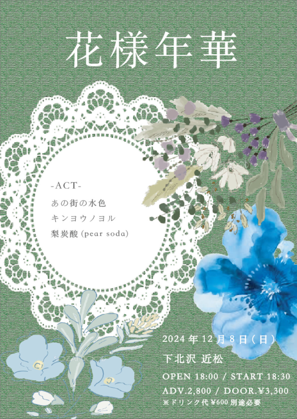 『 花様年華 』