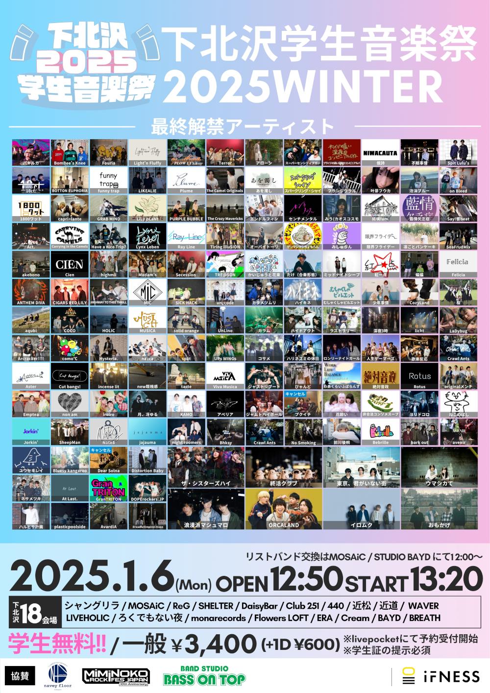 下北沢学生音楽祭2025 WINTER