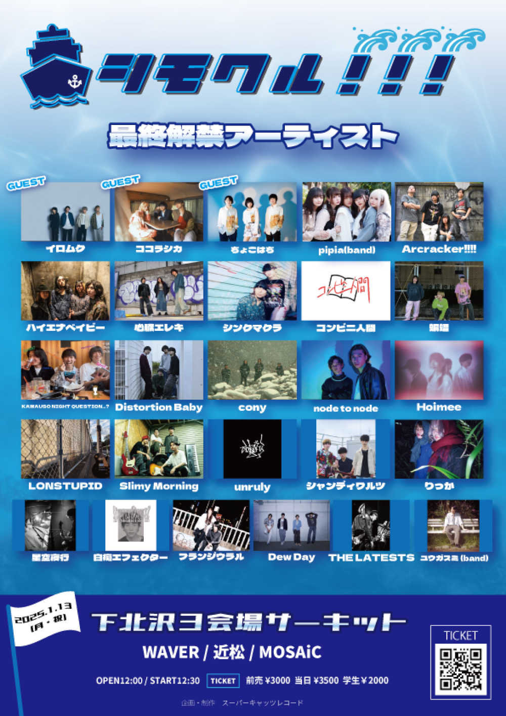 『シモクル！！！』