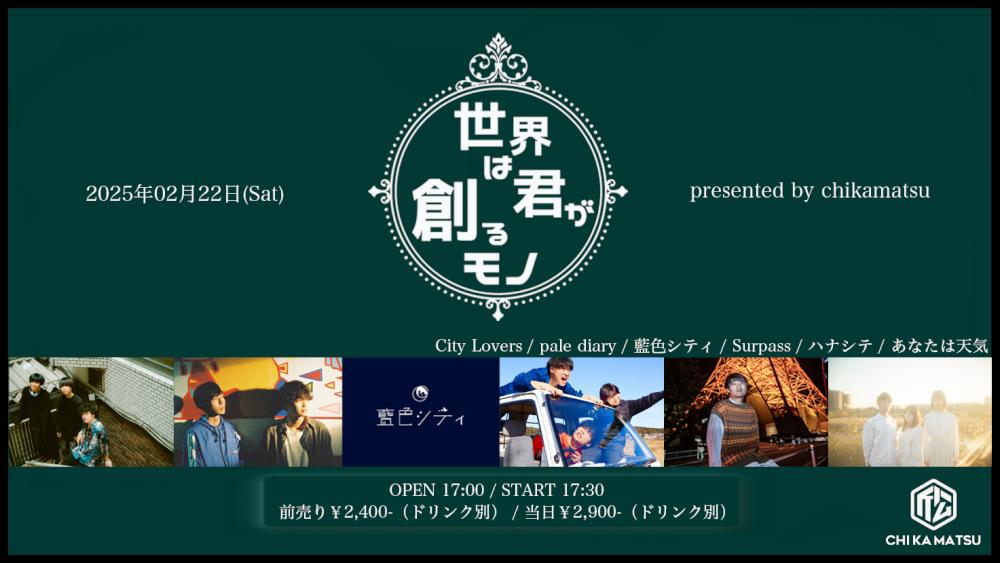 『世界は君が創るモノ』